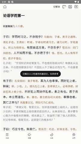 识典古籍APP官方安卓版