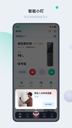 叮叮智能官方最新版