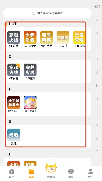 顽皮鹿游戏账号交易app最新版下载
