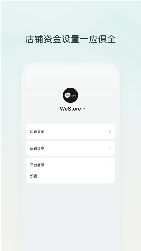 微信小店助手最新版本
