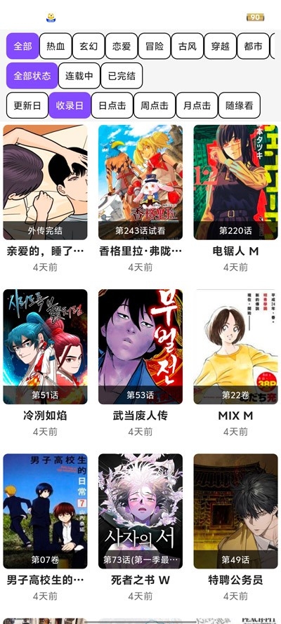 漫城漫画2026最新版本