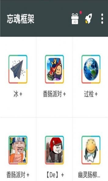 忘魂框架安卓手机版