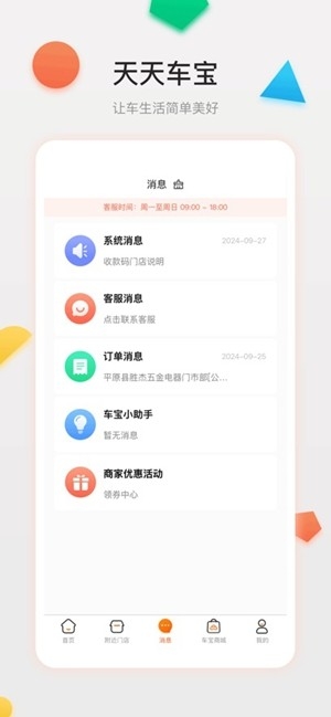 天天车宝app手机版
