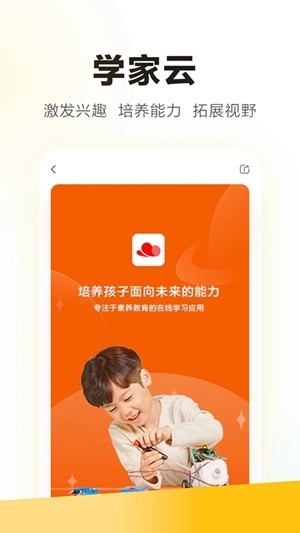 学家云官方最新版