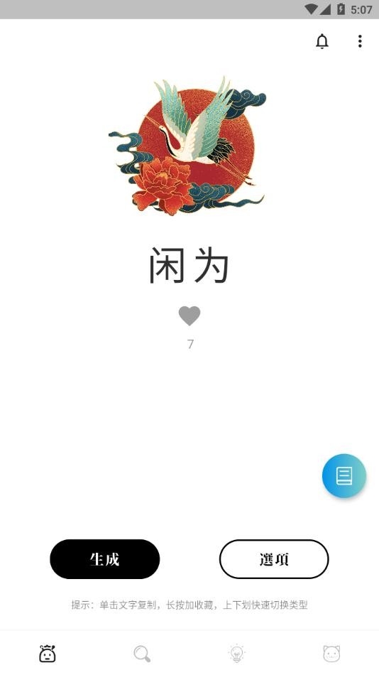 彼岸自在网名生成器官方版