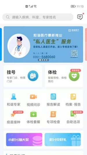 和谐医app手机版