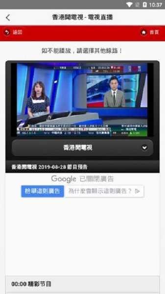 IPTV电视直播手机版