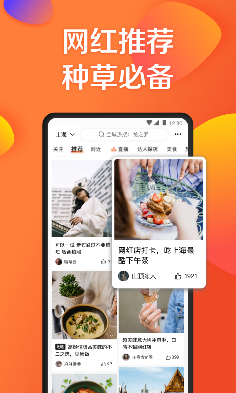 大众点评美食app最新版