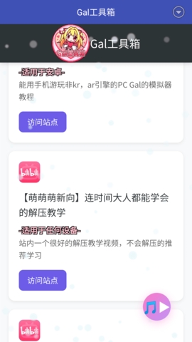 Gal工具箱APP手机版