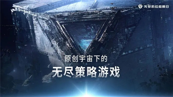无尽的拉格朗日vivo渠道服