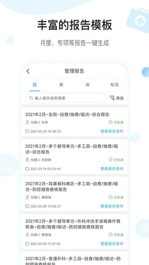感控工作间官方最新版
