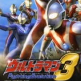 奥特曼格斗进化3完整版