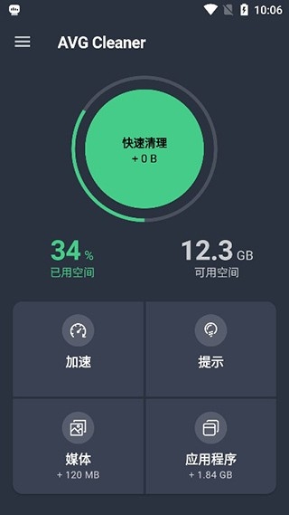 AVG Cleaner系统清理app安卓版