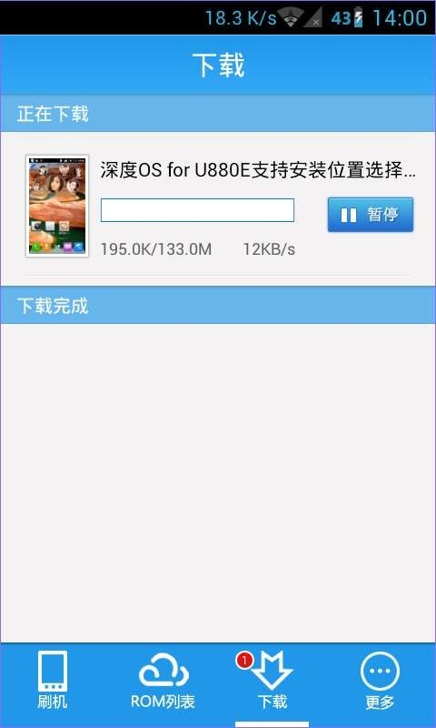 甜椒刷机助手安卓版