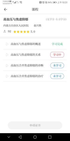 内蒙医教官方最新版