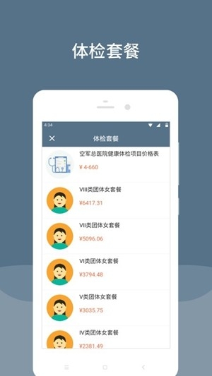 空军特色医学中心app手机版