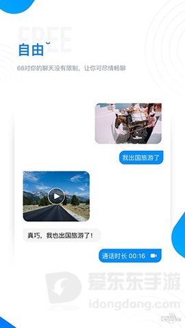 68聊天软件下载官方版