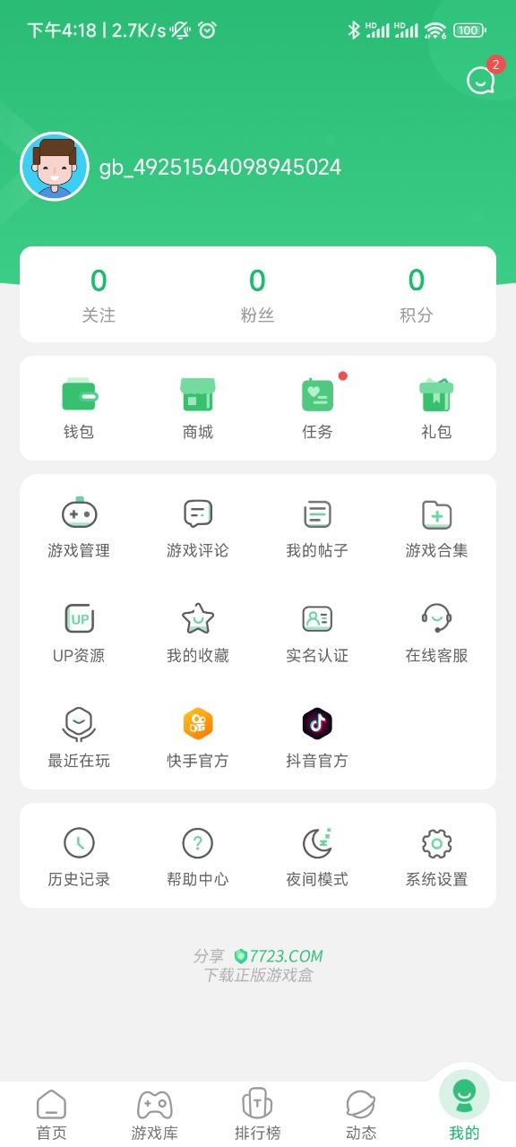7723游戏盒安装正版