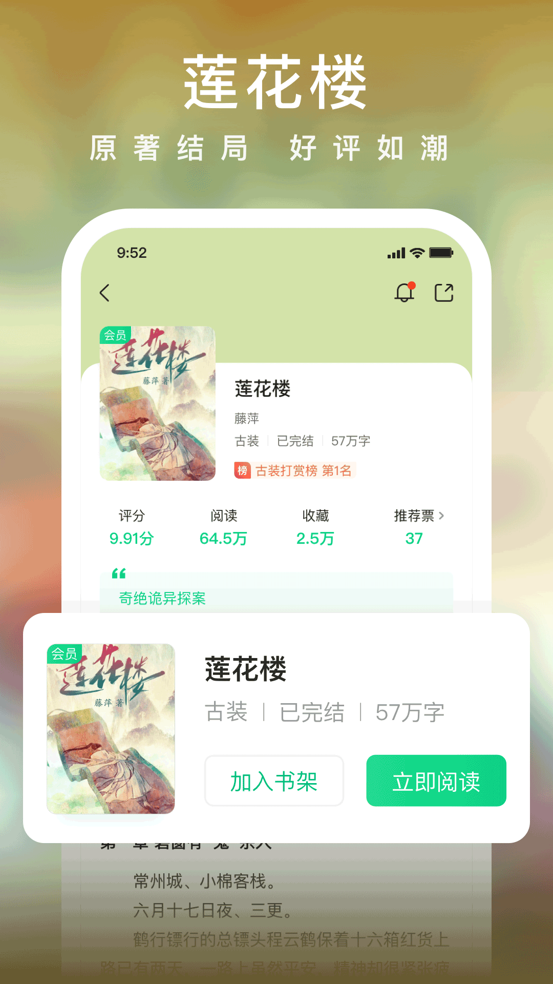 爱奇艺小说官方版