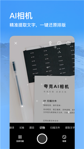 夸克高考