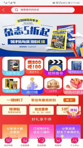 杂志铺APP安卓免费版