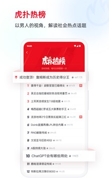 nba虎扑最新手机版