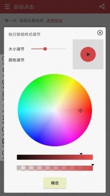 王者自动点击器APP正版