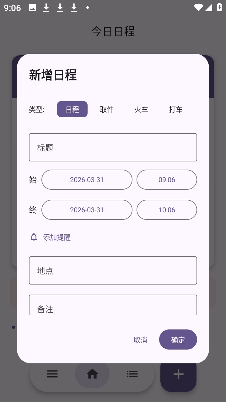 Will do日程管理APP开源版