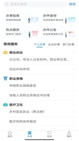 周到办APP官方版