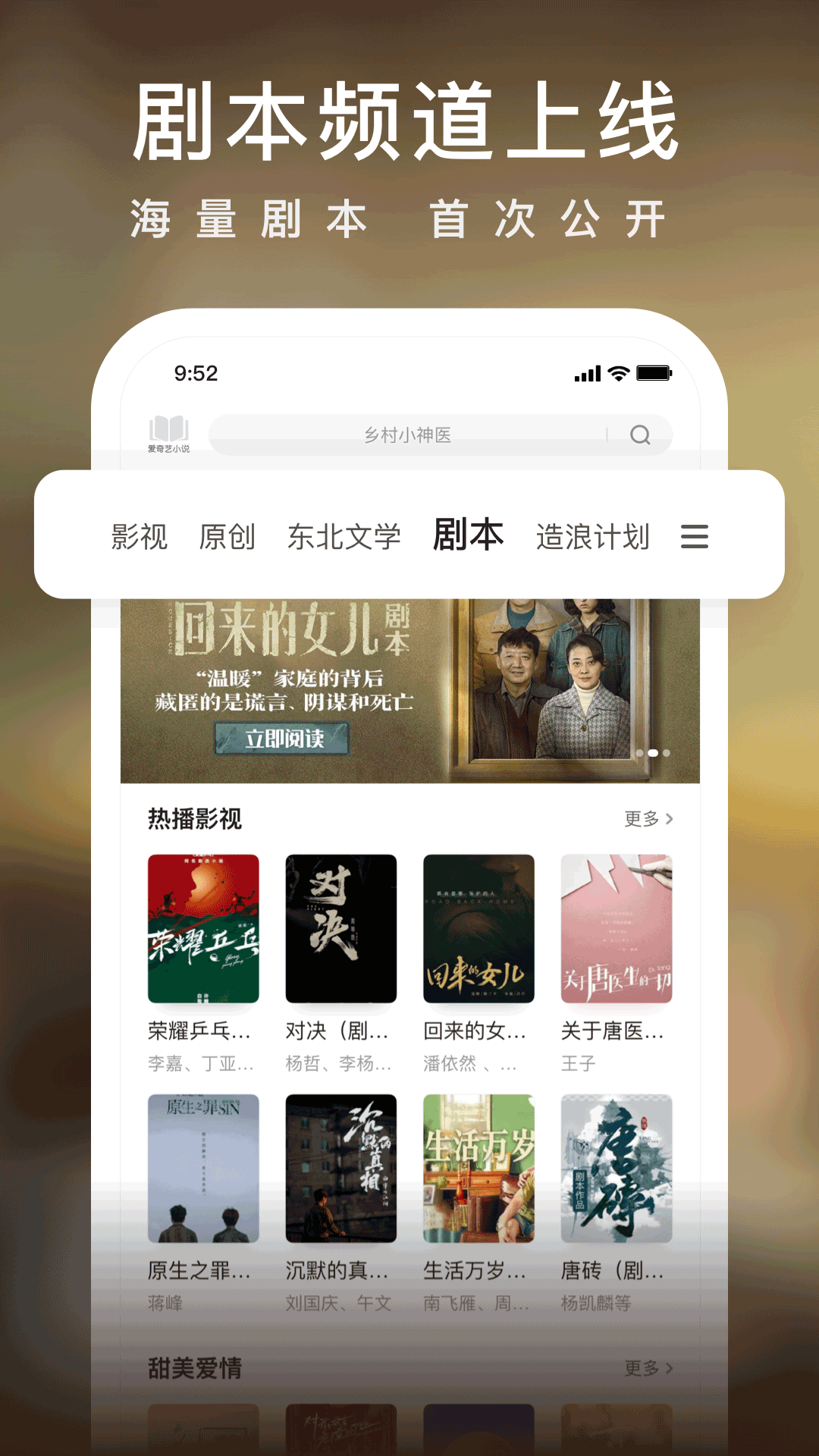 爱奇艺小说官方版
