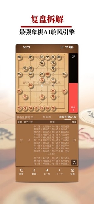 王者象棋官方最新版