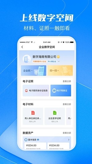 海易办官方手机版