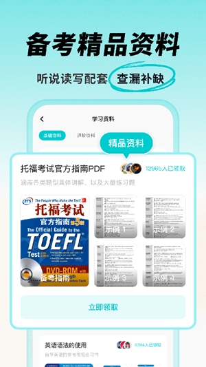 多次元托福官方最新版