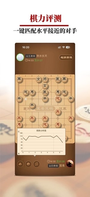 王者象棋官方最新版