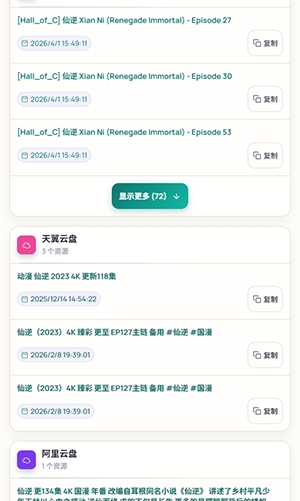 PanHub安卓官方手机版