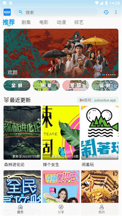 剧多多app最新版