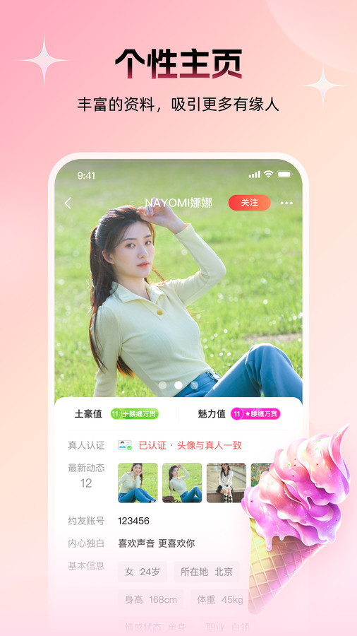 附近约友手机版