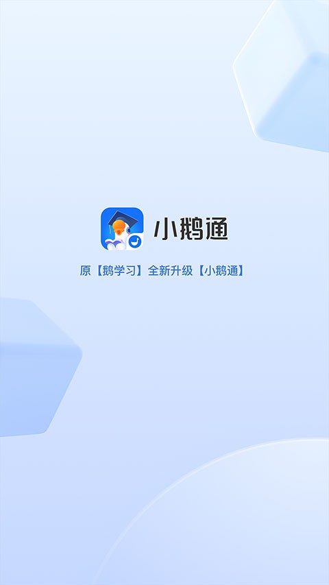 小鹅通学员版(原鹅学习app)