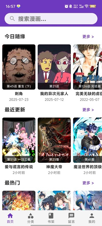漫城漫画2026最新版本