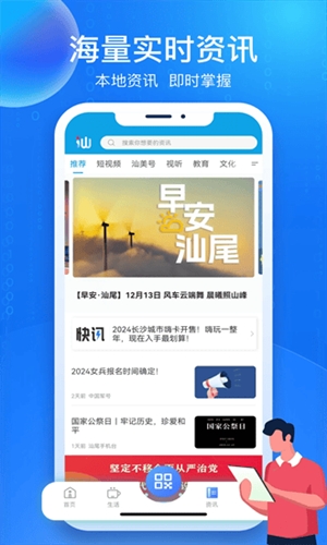 i汕尾官方最新版