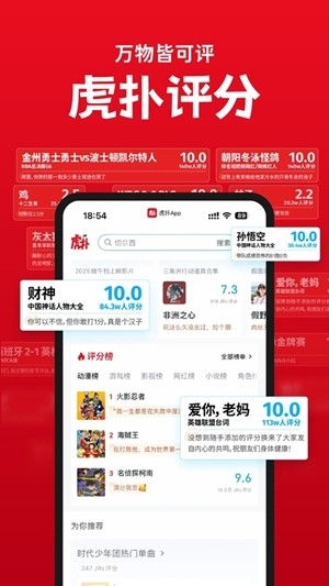 虎扑评分app手机版