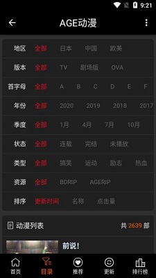 age动漫app最新免费版