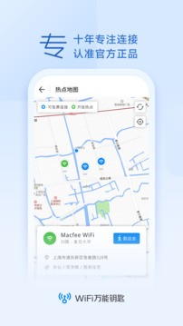 WiFi万能钥匙官方手机最新版