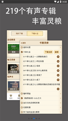 伴读圣经安卓版