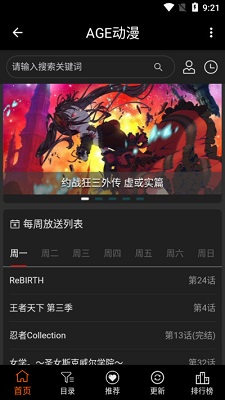 age动漫app最新免费版