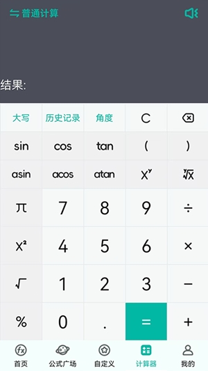 建工计算器安卓手机版