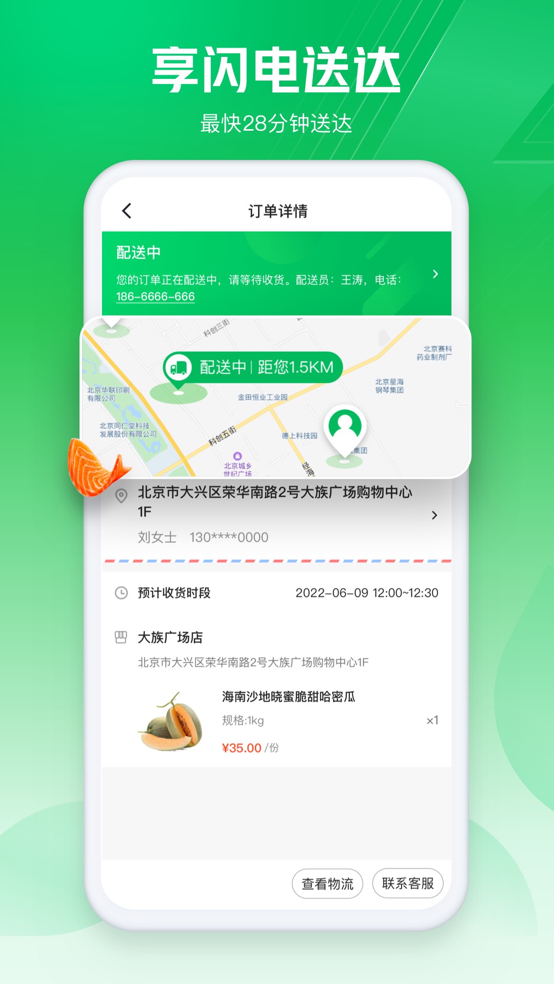 7fresh生鲜超市