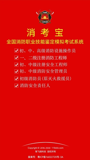 消考宝最新官方版