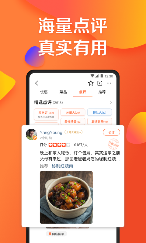 大众点评美食app最新版