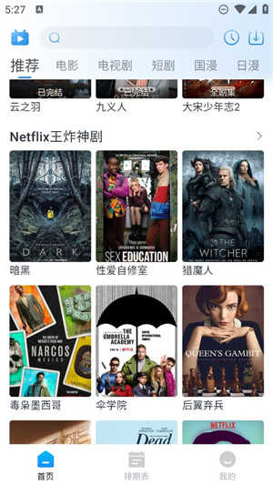 夜猫追剧app